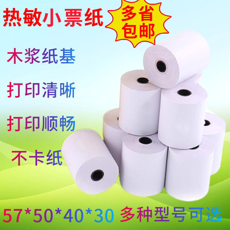57*30 thermal receipt paper for shopping malls, hospitals, supermarkets, fast food, thermal recording, photocopying paper, save more