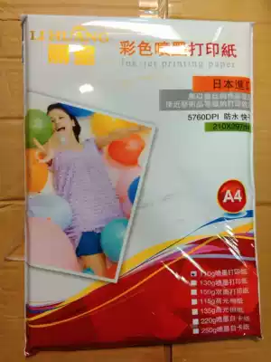 Lihuang 110g color spray can paper a4 100 sheets of single-sided color inkjet photocopy paper a4 office A4 photocopy paper