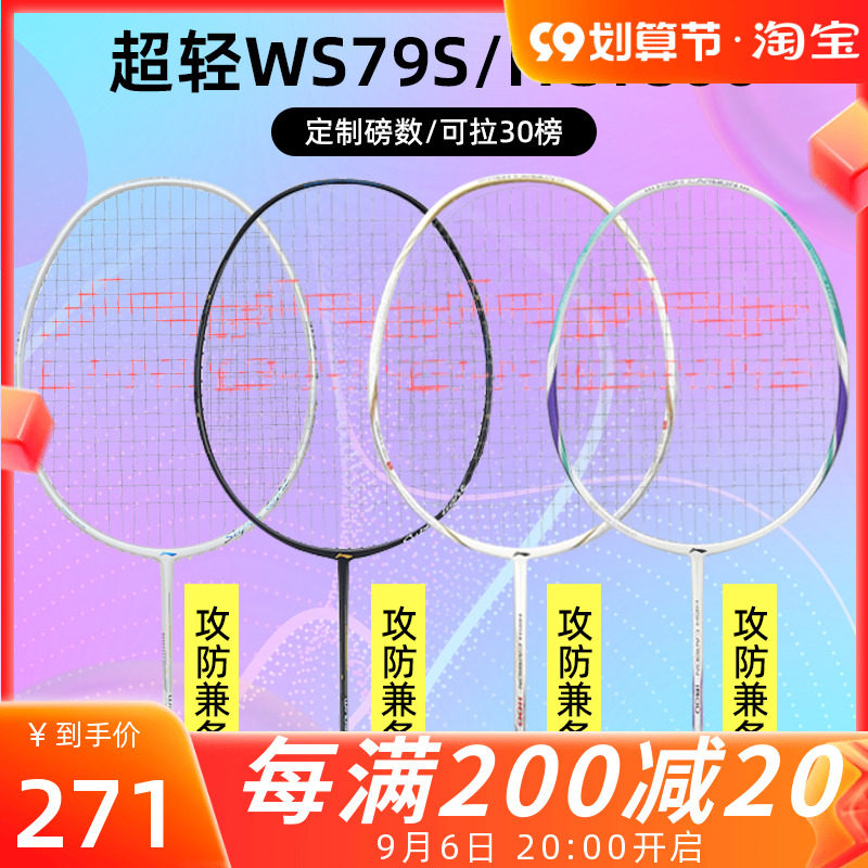 Li Ning HC1800 1100 badminton racket WS79S 79H ultra-light carbon fiber lightweight offensive single shot