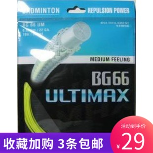 YONEX YOENX YY BG66UM Badminton racket line Badminton line Badminton line 66 line