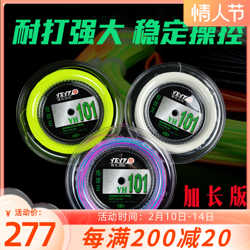 Cherry blossom YH101 large market badminton line 70 65 resistant to line 220 m lengthened version Big roll badminton line