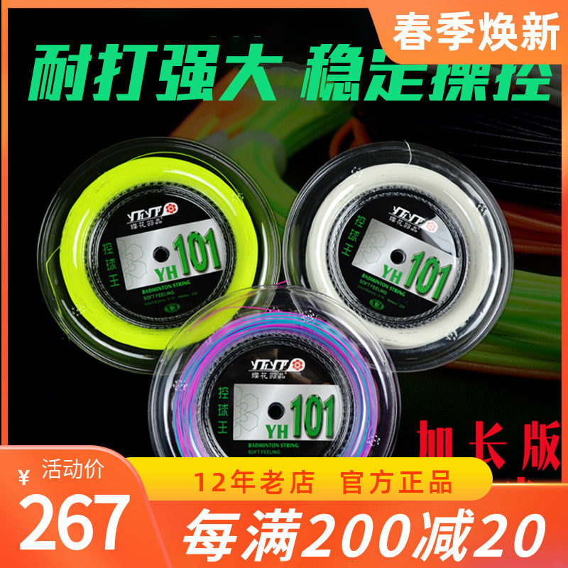 Cherry blossom YH101 large market badminton line 70 65 resistant to line 220 m lengthened version Big roll badminton line