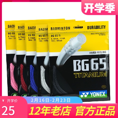 YONEX Yunieks YY BG-65TI badminton line YY65TI 65 titanium elastic resistant to moderate