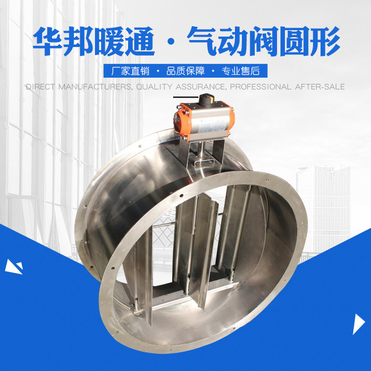 Wuxi manufacturer stainless steel galvanized pneumatic airtight air valve manual electric air volume control valve fire damper