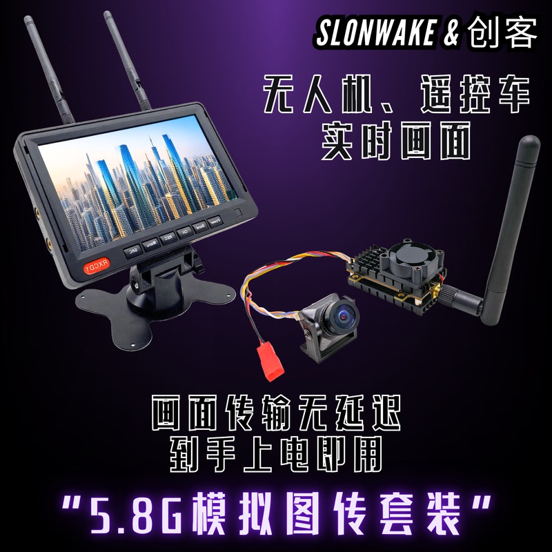 Slonwake 5.8g 2W Analog Video Transmission 7inch High-Brightness Screen 1500Tvl Analog Camera Video Transmission Set