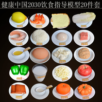 New version of dietary pagoda nutrition guide food exchange selection model 20-piece set simulation food model customization