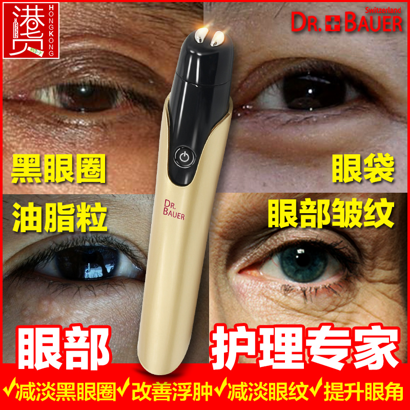巴奥医生射频美眼仪去黑眼圈眼袋美容仪器家用眼部按摩笔祛皱纹