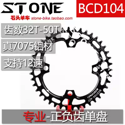 STONE BCD104 bicycle disc single disc positive and negative tooth large tooth disc XT780 785 610 SLX670