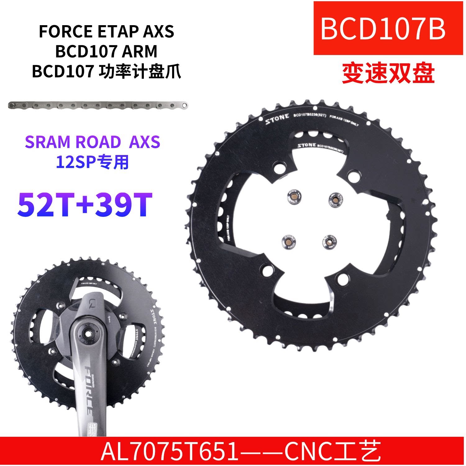 STONE BCD107B速联AXS 12速双盘FORCE 52T39T｜公路车变速神器！骑行党闭眼冲！-牙盘-淘宝好物网