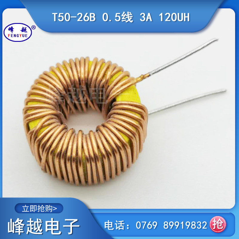 Vertical magnetic ring car charging ring filtering inductance T50-26B 0 5 wire 3A inductance value 120UH