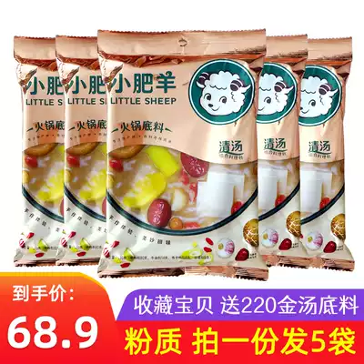 5 bags of small Fat Sheep hot pot soup bottom clear soup 110g powder sub-contract mutton mutton beef sauce sauce hot pot ingredients
