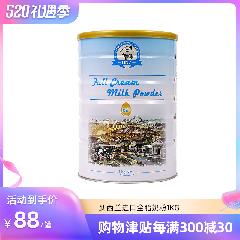 DNZ milk powder New Zealand imported adult whole milk powder middle-aged and elderly milk powder 1KG teenagers