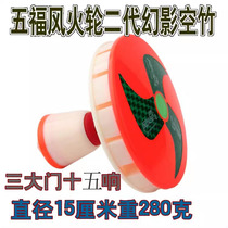 Wufu Hot Wheels second generation diabolo exclusive phantom single-head fifteen-ring imported three-bearing bell for the elderly