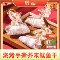 Beihai Impression) Open the bag of ready-to-eat dried squid select delicious freshly grilled snacks barbecue shop KTV hand-shredded mustard squid