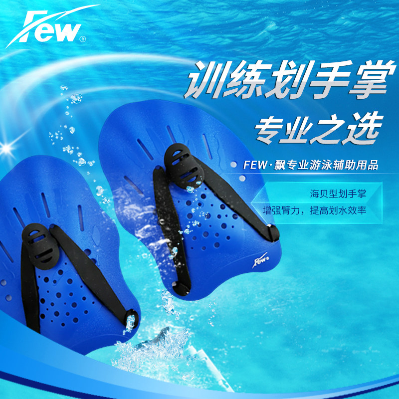 Floating (FEW)Paddling Palm PRACTICE Freestyle Paddling Arm PROFESSIONAL SWIMMING TRAINING HAND WEBBED SWIMMING EQUIPMENT 4566