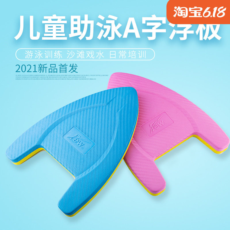 Floating (FEW) Children's swimming training board environmentally friendly balance professional A-shaped auxiliary supplies equipped with floating plate 6508