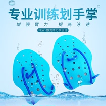 FEW hand type paddle palm freestyle paddle arm training auxiliary hand web universal swimming equipment 4515