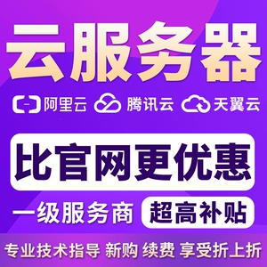 Tencent Tianyi Ali Cloud Server Discount Cloud Computer