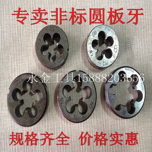 Non-standard round die M44M45M46M47M49M50M52M54M55M56M57M58M59M60 * 1 * 1.5 * 2