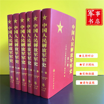 Genuine Spot Chinese People's Liberation Army History-Definition (1-6 Volume ) Military Science Press Edition