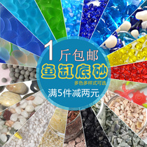 Fish tank bottom sand landscaping bottom sand stone natural white sand aquarium stone ornaments small colored stone