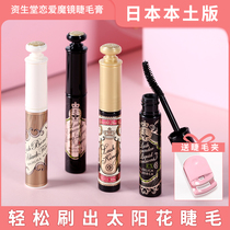 Japanese Gifted and Romantic Mirror Mascara with long and persistent waterproof styling and not fainting ladys base cream