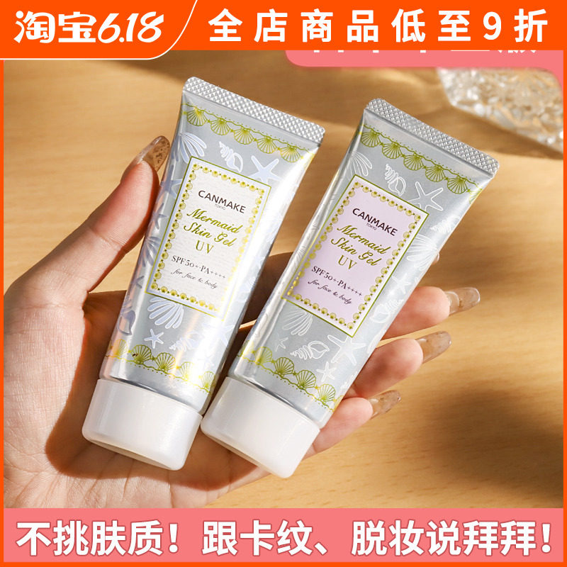 Bonded CANMAKE Oil-proof Mermaid Sun Protection Cream Making Oil Makeup Concepted Pores
