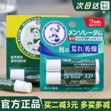 Mentholatum, японский мятный демисезонный увлажняющий бальзам для губ, отшелушивающий бесцветный блеск для губ
