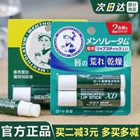 Mentholatum, японский мятный демисезонный увлажняющий бальзам для губ, отшелушивающий бесцветный блеск для губ