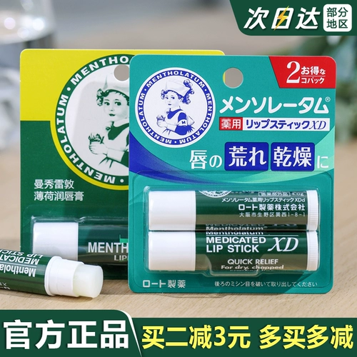 Mentholatum, японский мятный демисезонный увлажняющий бальзам для губ, отшелушивающий бесцветный блеск для губ