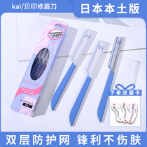 Japan Bay Print Brow Brow Beginner Safety Blade Male male and female special scraping brow knife Trimming Brow Brow Knife