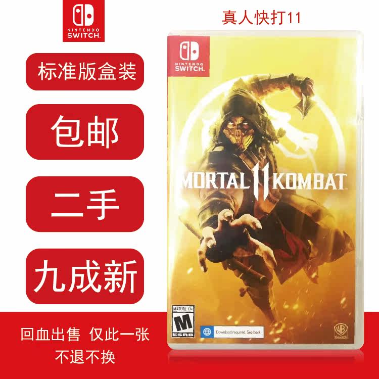 任天堂二手switch Ns遊戲真人快打11 Mortal Kombat 中古