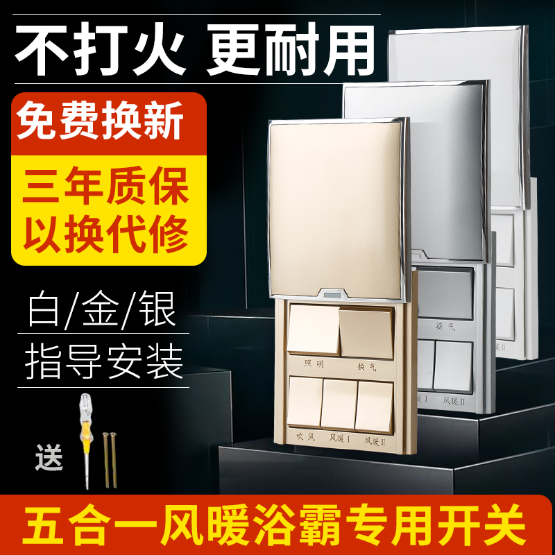 gelan bath master switch five-open universal five-in-one slide cover bathroom bathroom bathroom home heater waterproof panel