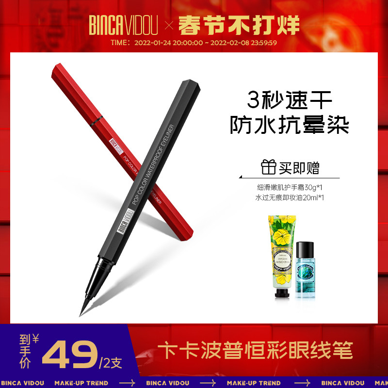 Bian card color eyeliner extremely fine dry waterproof sweatproof long-lasting non-smudge no makeup liquid fine pen female beginner