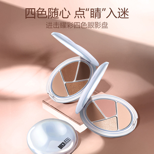卞卡进击耀彩四色眼影盘哑光细闪大地色