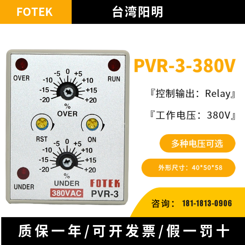 Original installation Taiwan Yangming FOTEK owes reverse phase protector PVR-3-380V