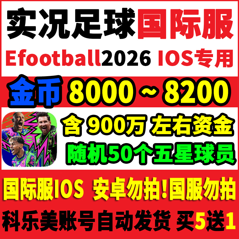Real Football Pes2026 Apple Version Ios Initial Account International Server Efootball Self-Drawn 8000 Gold Coin Account