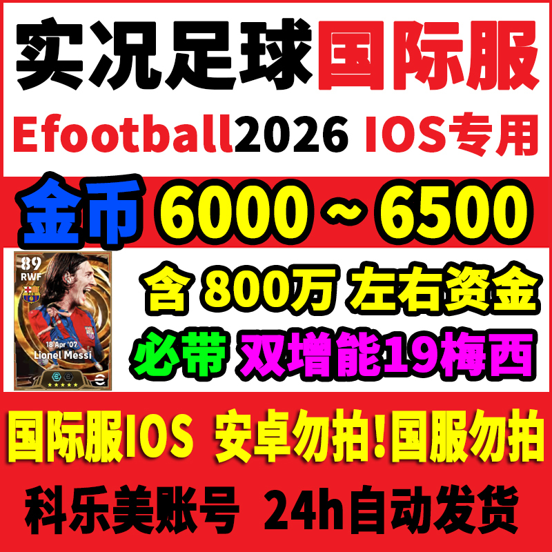 Real Soccer Pes2026 Apple Version Ios Initial Account International Server Efootball 19 Double Boost Messi Real Soccer Pes2026 Apple Version Ios Initial Account International Server Efootball 19 Double Boost Messi