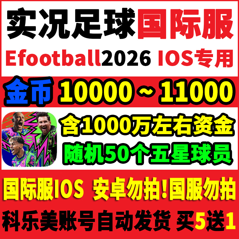 Real Football Pes2026 Apple Version Ios Initial Account International Server Efootball Self-Drawn 8000 Gold Coin Account Real Football Pes2026 Apple Version Ios Initial Account International Server Efootball Self-Drawn 8000 Gold Coin Account