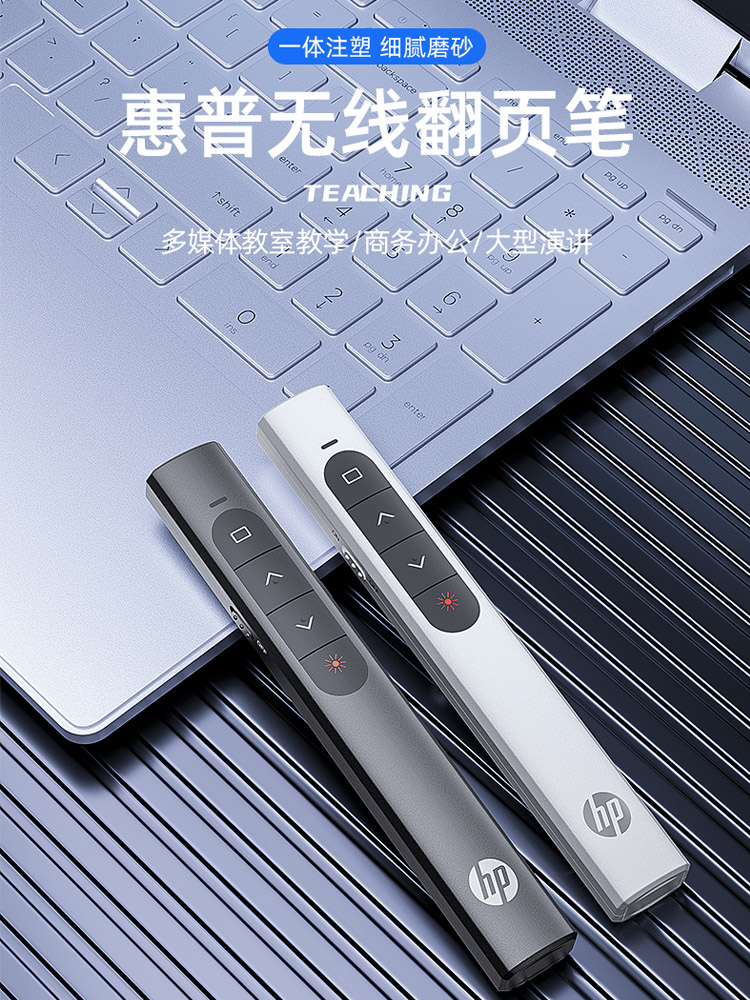 HP HP multifunctional laser page turning pen charging ppt teacher with speech projection pen slide page flipper pen multimedia pen lecture battery infrared electronic pointer teaching
