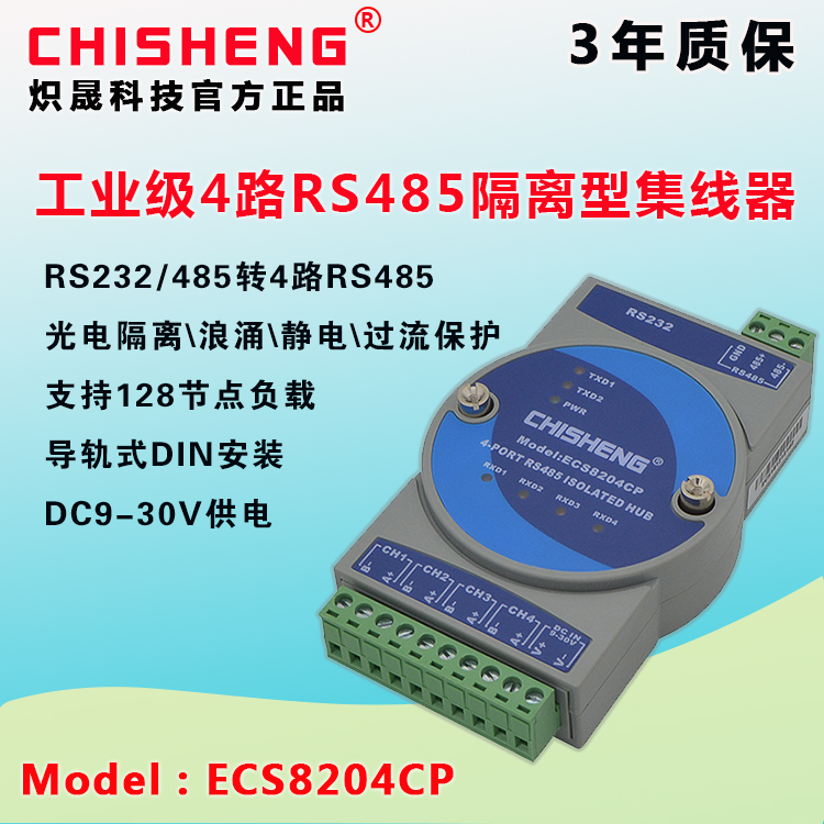 4-way 485 hub distributor 1 to 4 photoelectric isolation ECS8204CP industrial grade 4-port