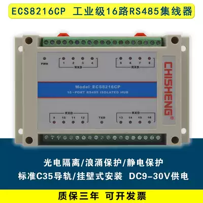 Industrial-grade isolated 16-port RS485 hub 1-point 16-distributor Sharer ECS8216CP