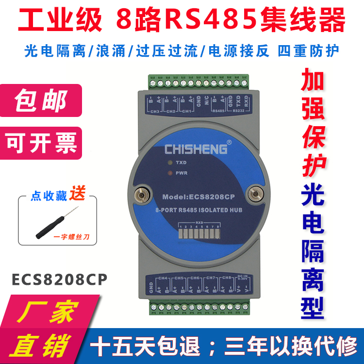 485 hub 1 in 8 out distributor repeater lightning protection 8 ports HUB industrial grade photoelectric isolation Chisheng
