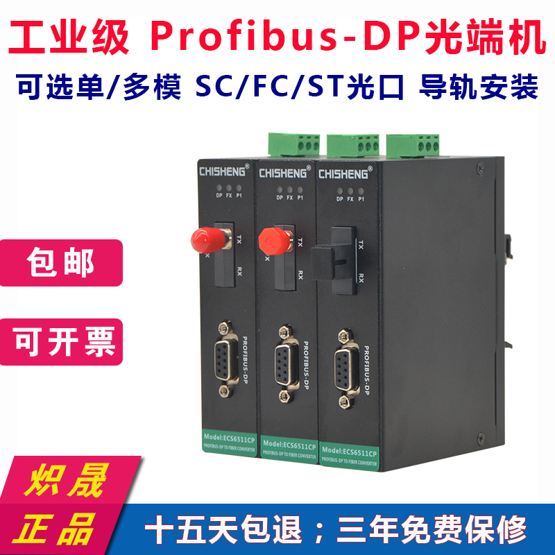 Profibus-Dp to Fiber Optic Optical Transceiver Profibus Fiber Optic Converter Industrial Grade