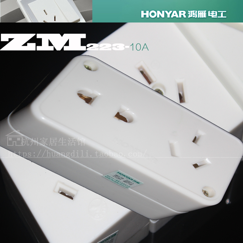ZM223 Hongyan ZM223 Hangzhou Hongyan 5-hole socket ZM223-10A 5-hole power socket