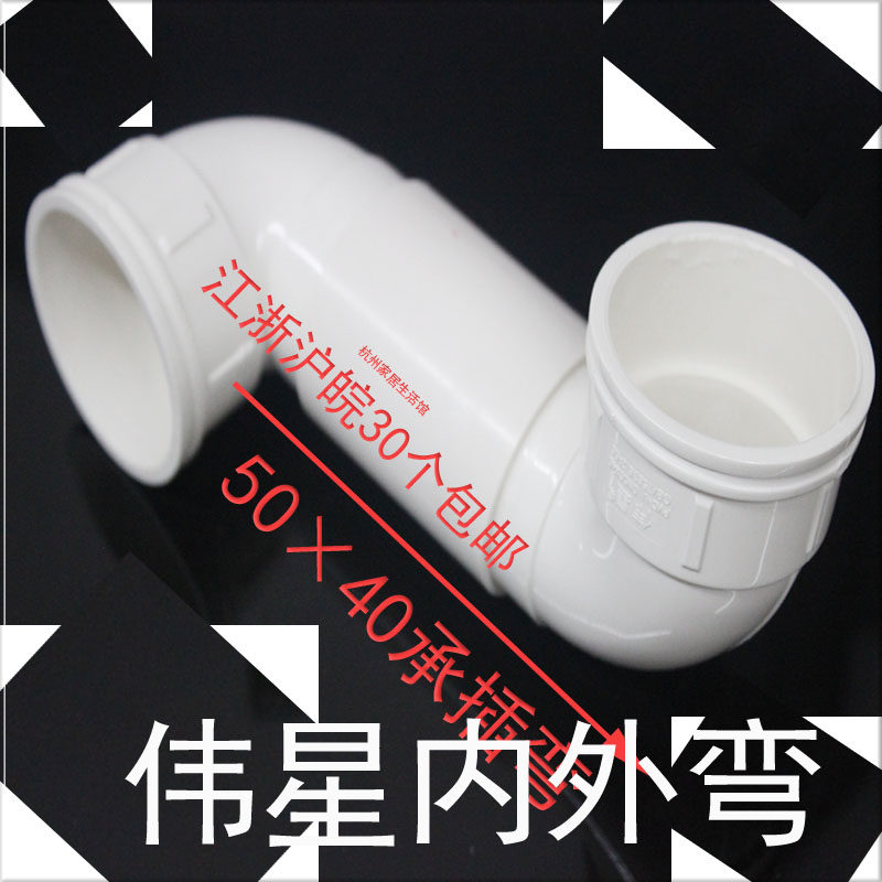 Great star insertion bend 50 x 40 insertion elbow 50 x 40 size bending and bearing insertion elbow can be inserted 50 pipe can sleeve 40 pipe