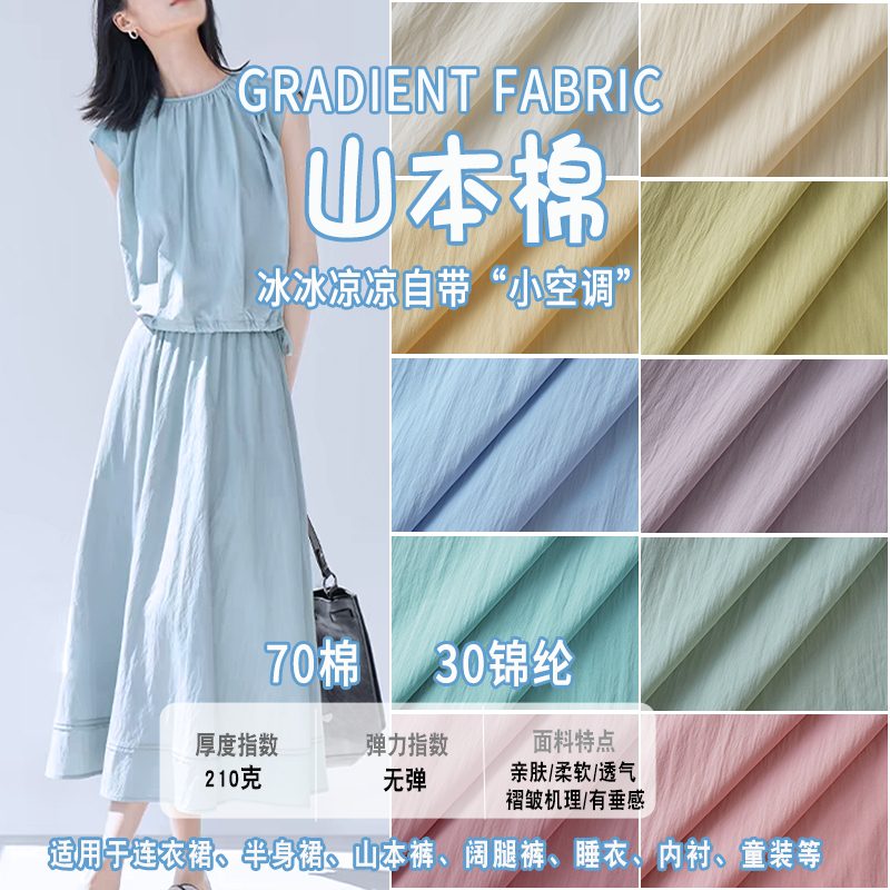 Skin-Friendly, Anti-Static Yamamoto Cotton Solid Color Fabric DIY Long Skirt Dress Long Pants Yamamoto Pants Clothing Material Skin-Friendly, Anti-Static Yamamoto Cotton Solid Color Fabric DIY Long Skirt Dress Long Pants Yamamoto Pants Clothing Material