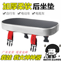 Rear cushion mountain bike rear cushion mountain bike shelving bike electric car manned with children comfortable seat rear foot