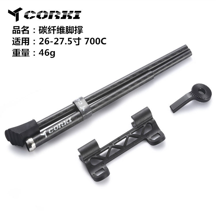 CORKI brand new carbon fiber foot brace 26-27 5 inch side brace 700C road carbon fiber parking rack