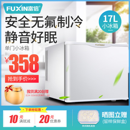 富信 BC-17A单门小冰箱 家用小型冰箱 酒店客房小冰箱办公室